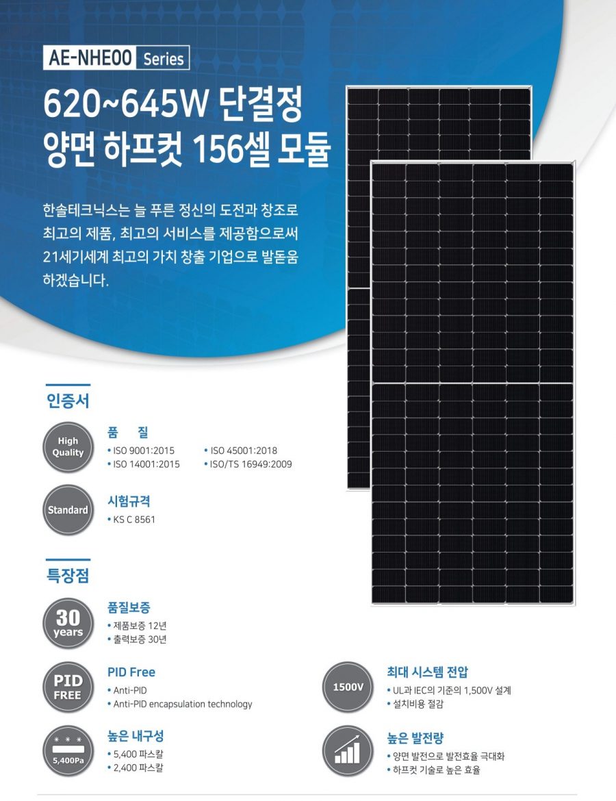 한솔태양광 한솔패널 한솔640W 태양광패널 태양광모듈 인성에너지
