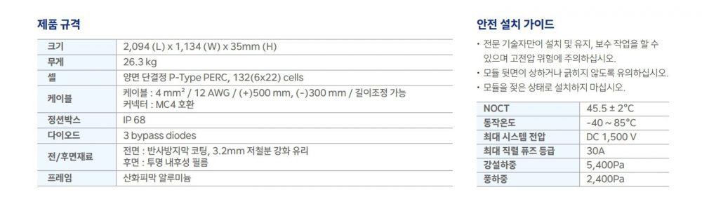 현대 태양광모듈 패널 양면모듈의 데이타시트