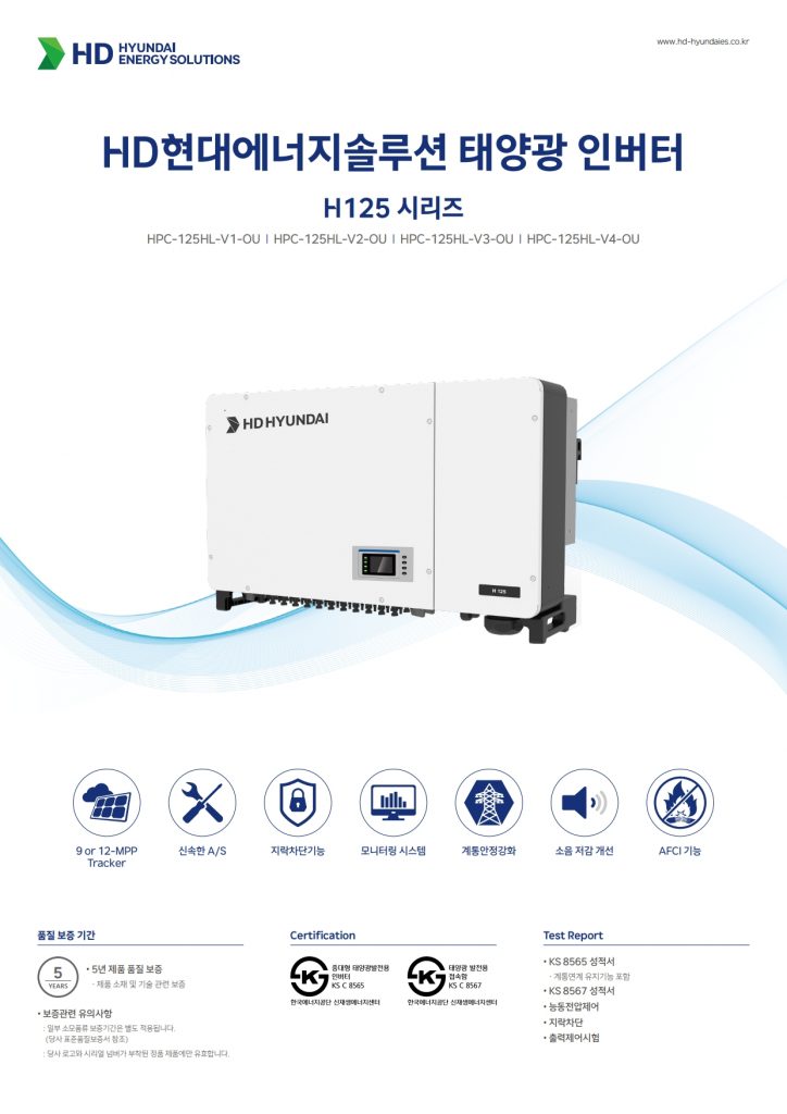 현대인버터 125KWP
