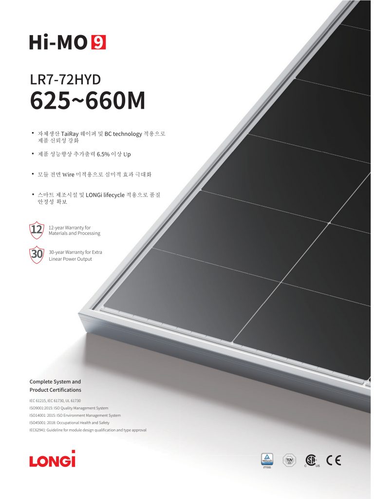 론지 롱지 론지솔라 론지태양광 620w 640w 645w 650w