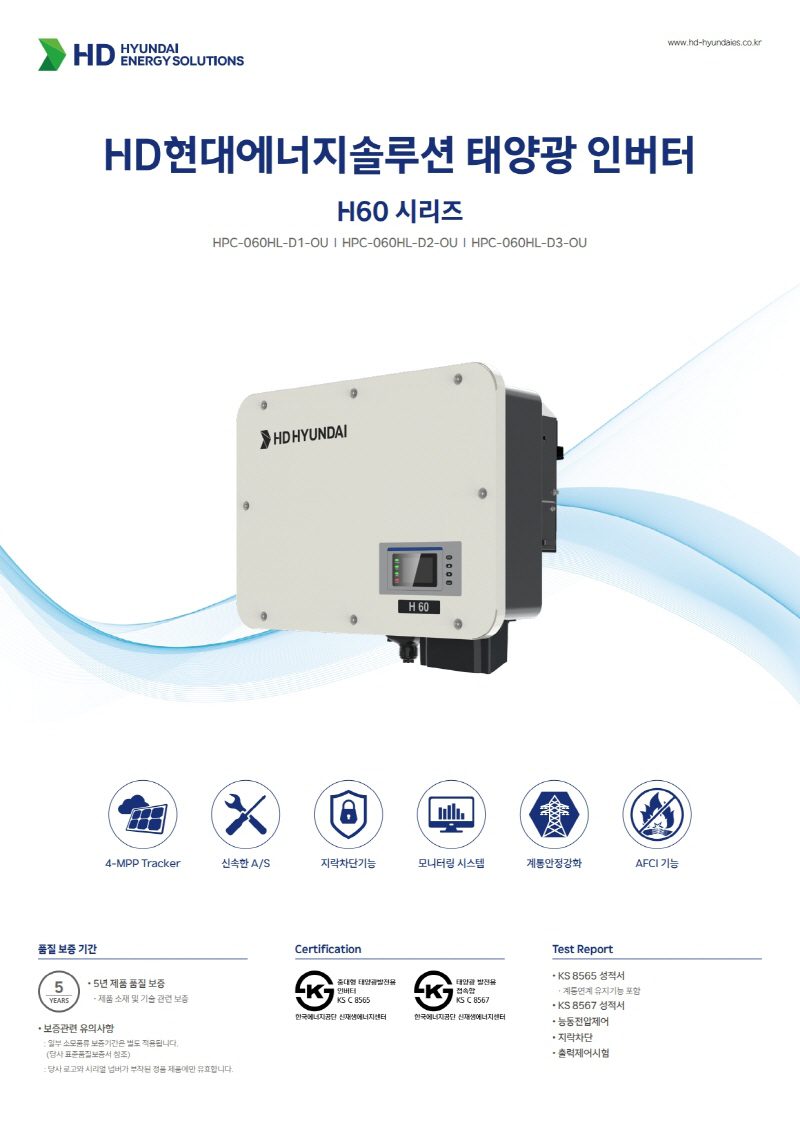 현대 인버터 60KWP