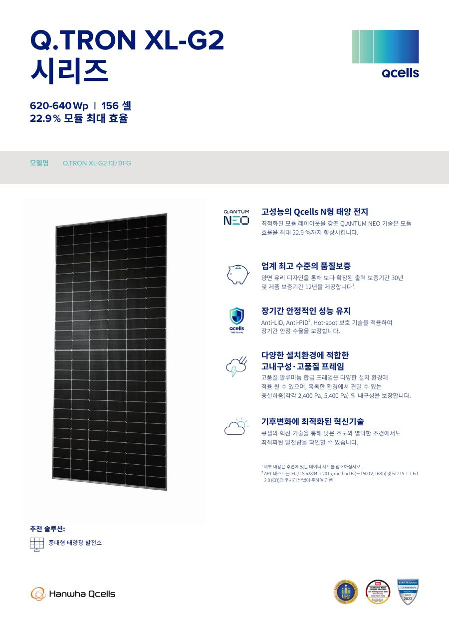 한화 태양광 모듈 패널 데이타 시트 635w 640w