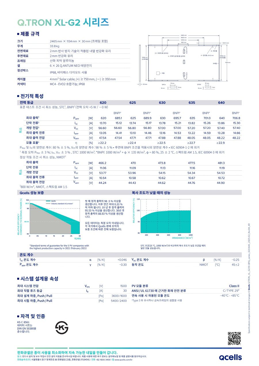 한화 태양광 모듈 패널 데이타 시트 635w 640w