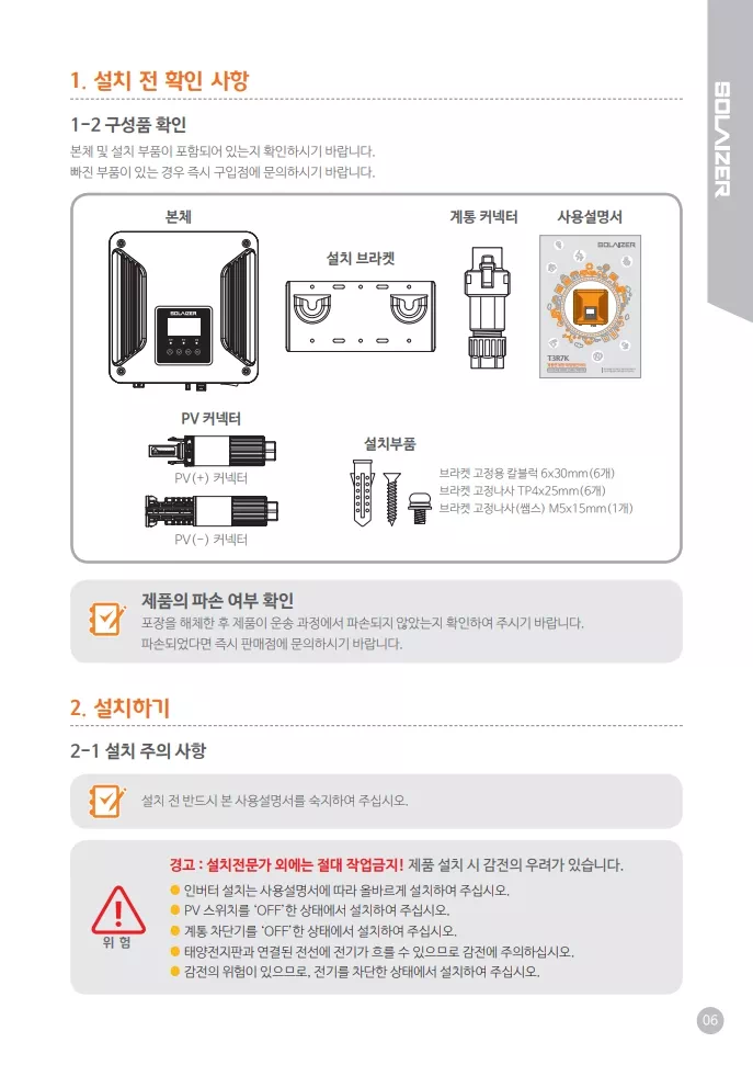 금비전자 태양광인버터 주택용인버터 3.7kwp