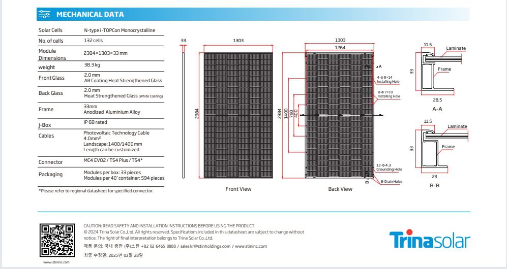 트리나 태양광 모듈 패널 710W 인성에너지