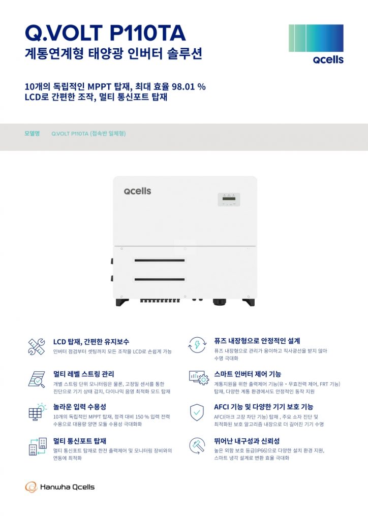 한화인버터 태양광인버터 60키로 110키로 인성에너지