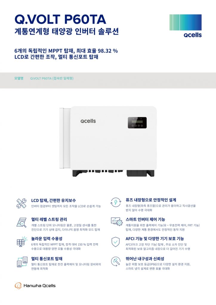 한화인버터 태양광인버터 60키로 110키로 인성에너지
