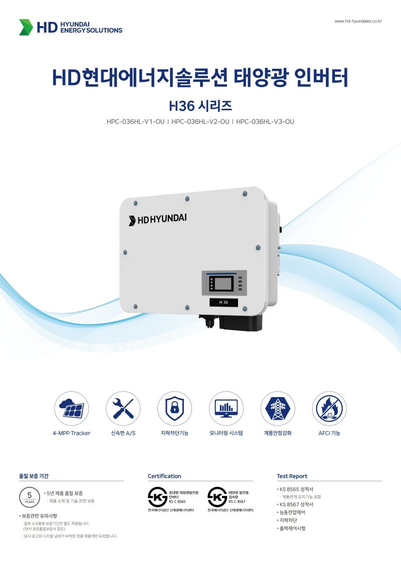 현대 태양광 인버터 36kwp 상업용 태양광 인버터 인버터교체 현대태양광 인버터