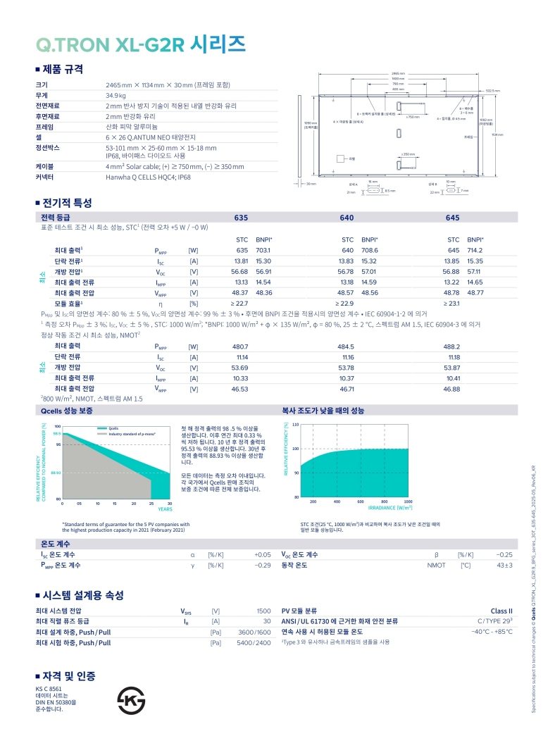 한화모듈 한화페널 한화2등급 태양광모듈Q.TRON_XL_G2R.9-BFG 640W