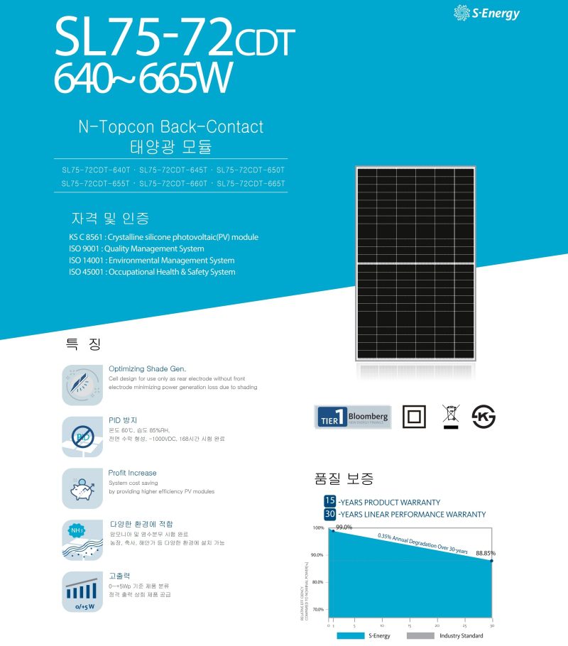 에스에너지 백컨텍제품 650W 핫스팟이나 그림자로 인한 출력효율저하가 거의없는 제품