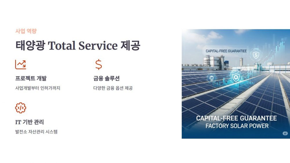 공장지붕 태양광 임대사업 무자본 보증보험 팩토리 태양광 인성에너지