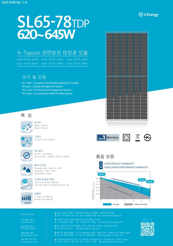 에스에너지 모듈 태양광모듈 640W