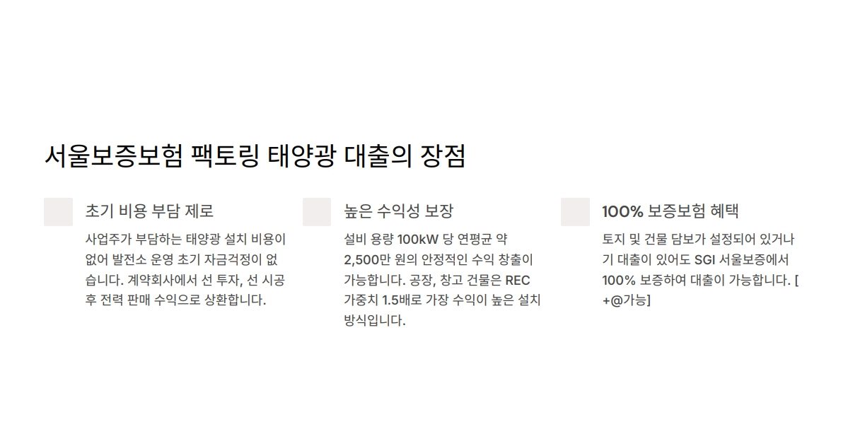 무자본 보증보험 팩토리 태양광 발전사업 인성에너지