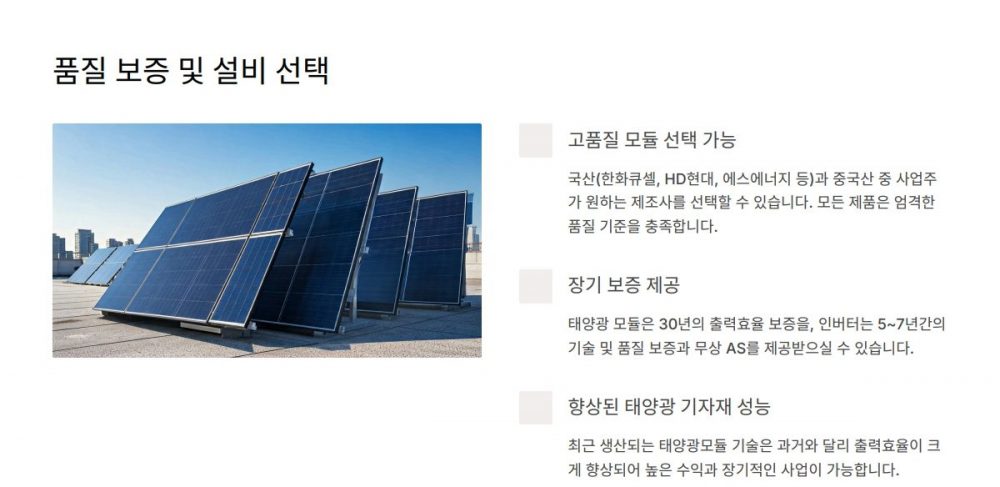 무자본 보증보험 팩토리 태양광 발전사업 인성에너지