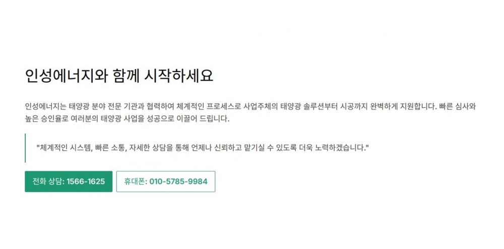 무자본 보증보험 팩토리 태양광 발전사업 인성에너지