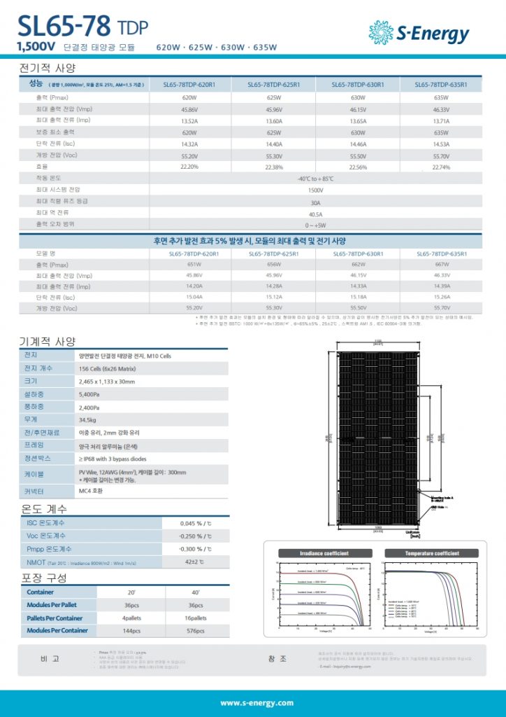 에스에너지 모듈 태양광모듈 635W