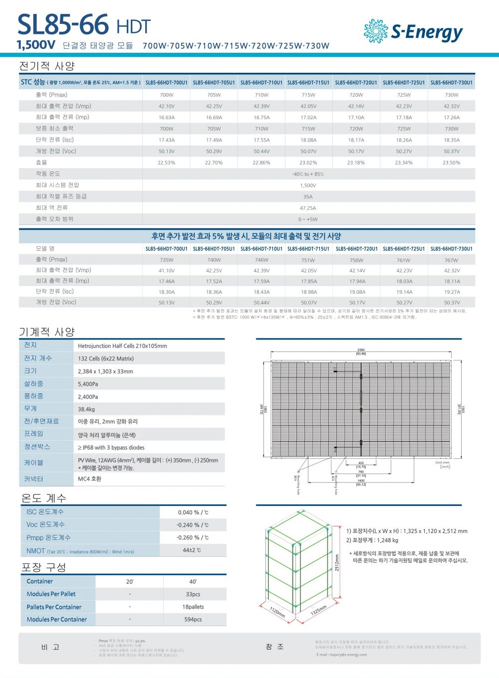 에스에너지 태양광 모듈 패널 720W 725W 730W