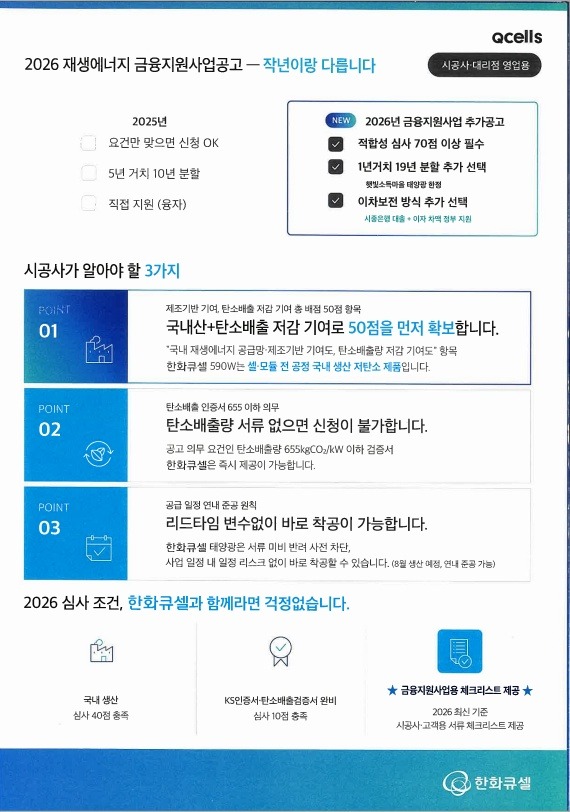 한화큐셀 한화모듈 햇빛소득마을 금융지원사업 태양광모듈 2등급 590W 인성에너지