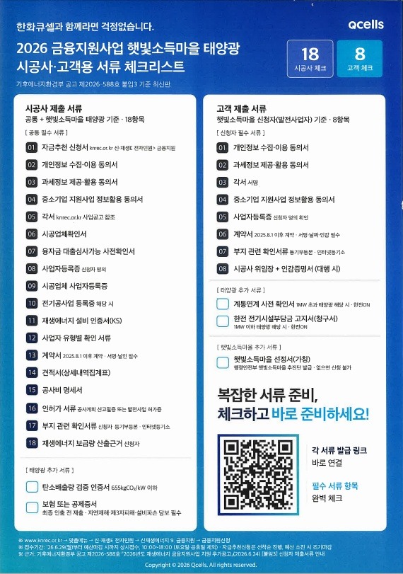 한화큐셀 한화모듈 햇빛소득마을 금융지원사업 태양광모듈 2등급 590W 인성에너지